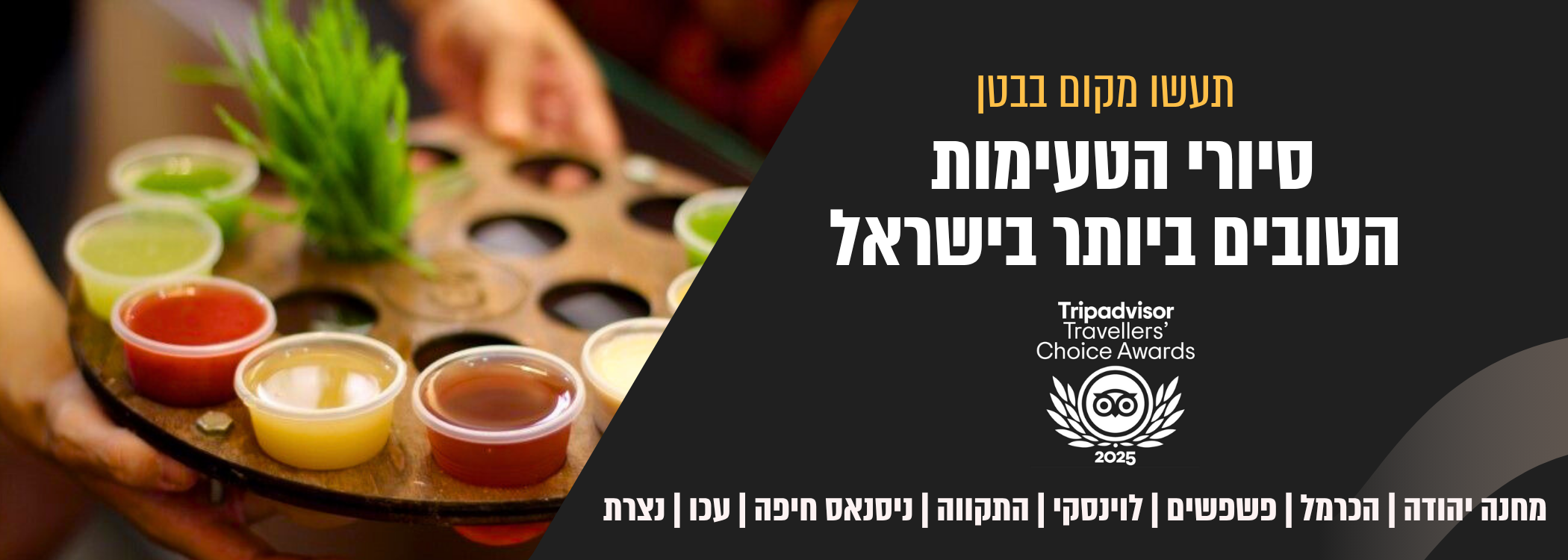 סיורים פתוחים יאללה באסטה